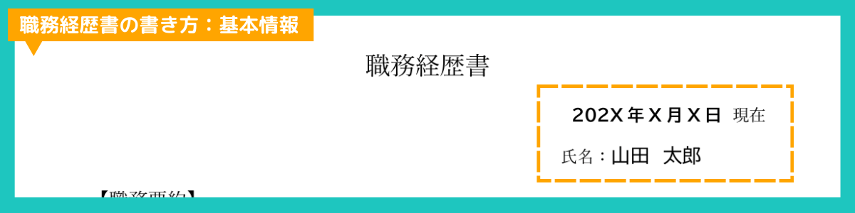 基本情報欄に日付と氏名のみを記入したサンプルイメージ